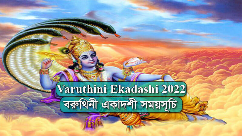 Varuthini Ekadashi 2022