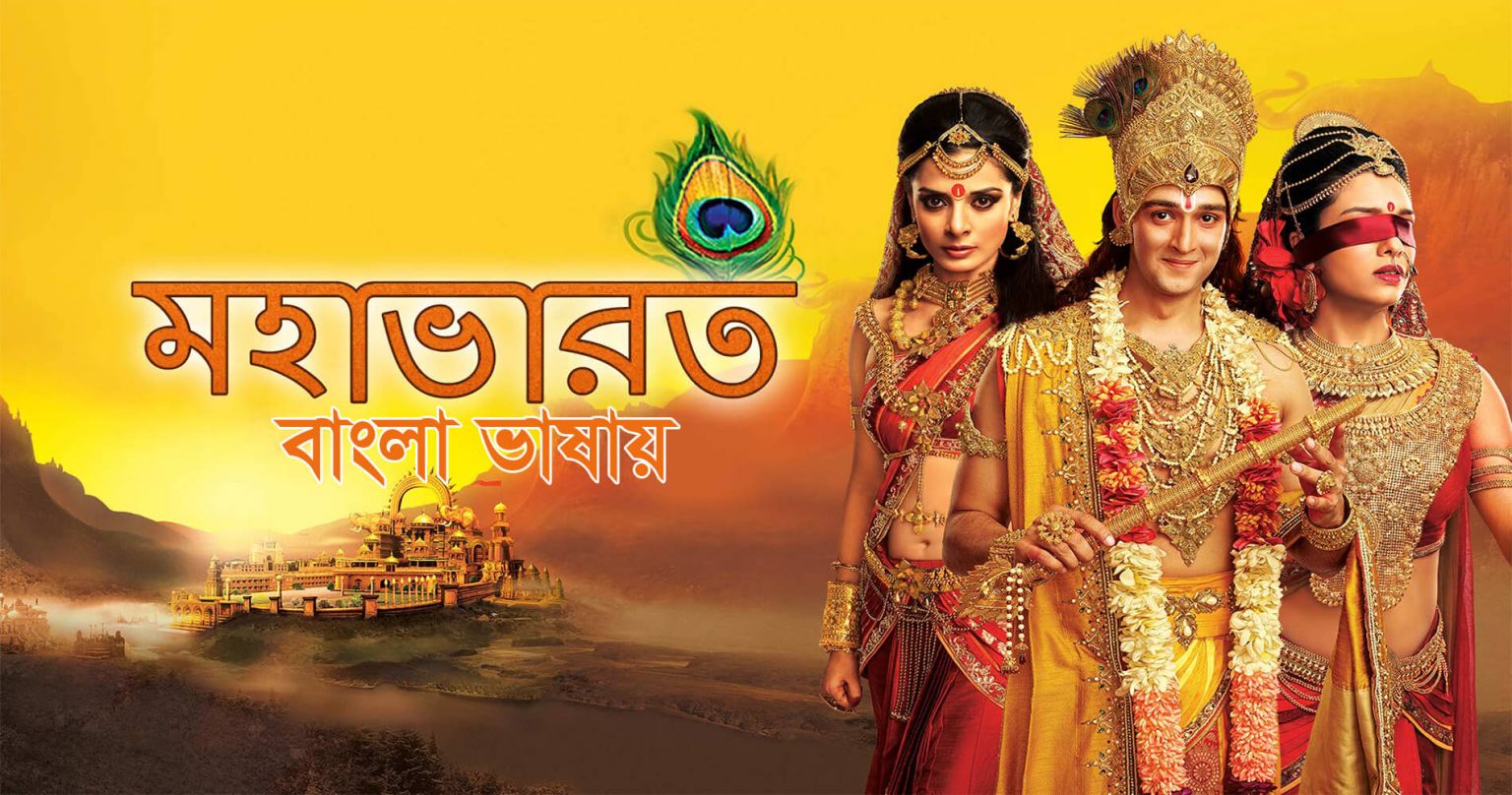 old mahabharat all episodes free download